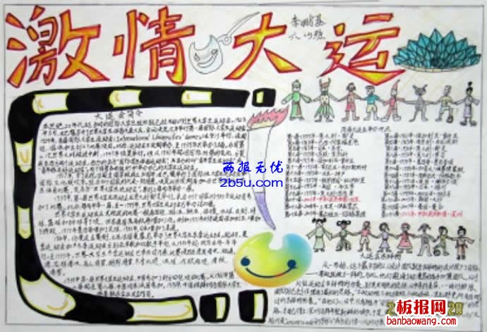 深圳大运会手抄报,激情大运