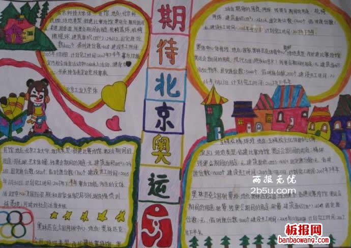 奥运知识手抄报