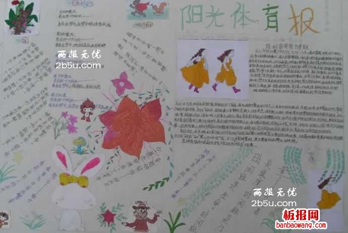 阳光体育手抄报 阳光体育手抄报