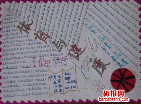 关于体育与健康手抄报