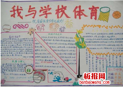 我与体育手抄报