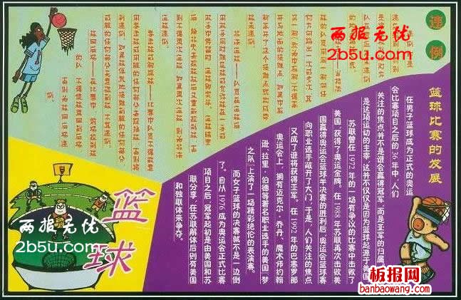 篮球-运动手抄报