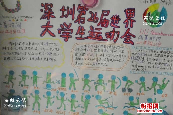 深圳大运会手抄报,开幕闭幕式