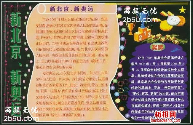 北京奥运会-运动会手抄报