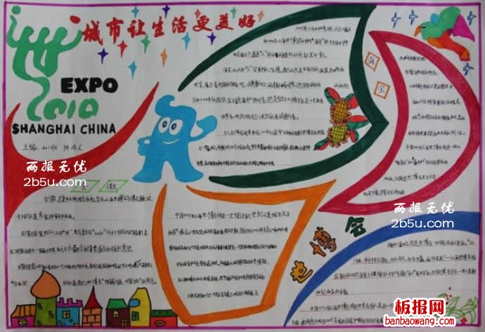 绿色世博会手抄报