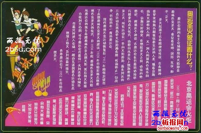 奥运会亚运会手抄报版面图
