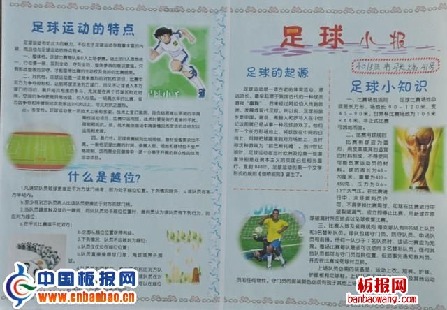 足球小报图片