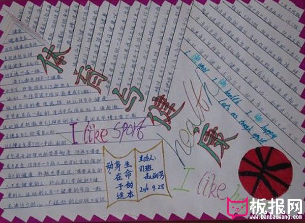 关于体育健康的手抄报，我爱体育