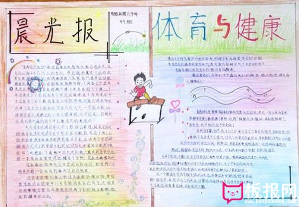 关于体育精神的手抄报，体育与健康