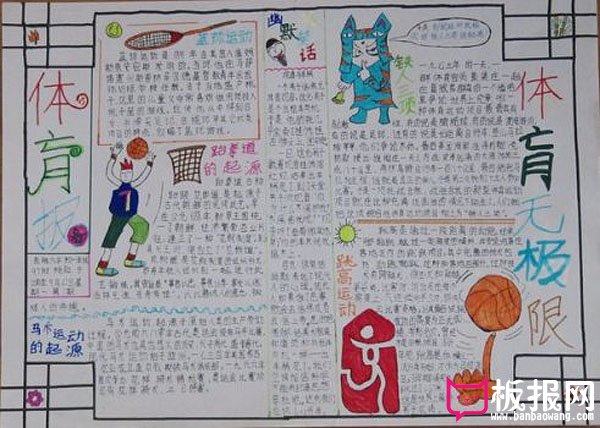 关于体育的手抄报图片，体育无极限