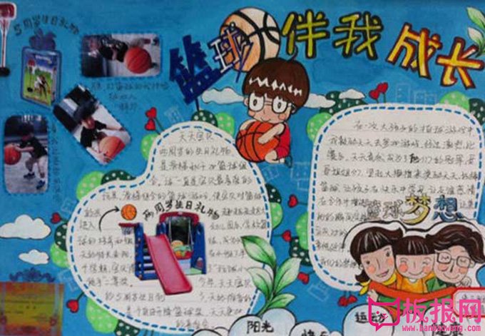 体育手抄报，篮球伴我成长