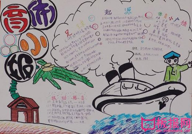 体育手抄报内容，生命在于运动