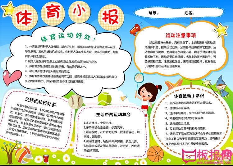 好看的体育手抄报图片