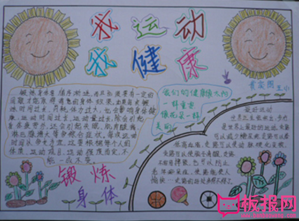 体育手抄报图片，我运动我健康