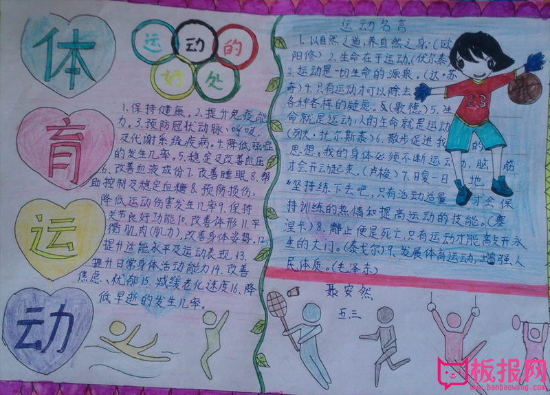 关于体育的手抄报，运动的好处