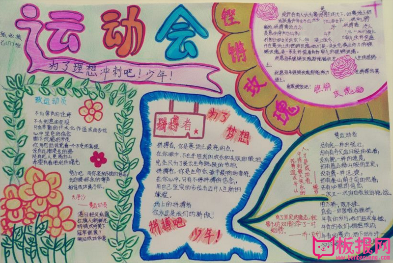关于体育运动的手抄报，体育运动会