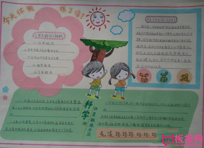 小学生体育手抄报，一起来锻炼