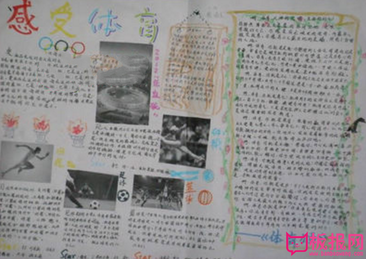 体育运动手抄报，感受体育运动