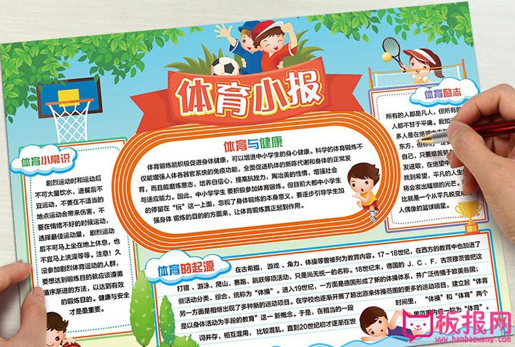 精美体育小报手抄报图片，我爱体育