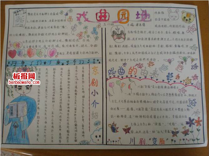 中国戏曲大舞台手抄报
