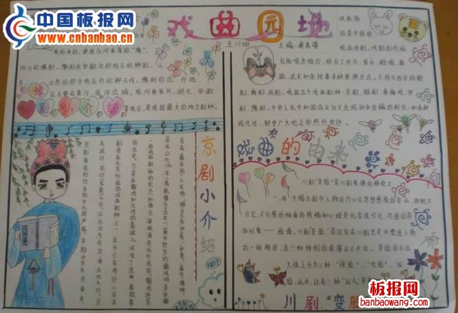 戏曲园地手抄报图欣赏