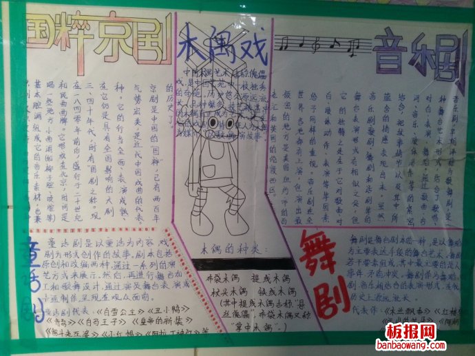 传唱戏曲经典，拨动中国之声手抄报