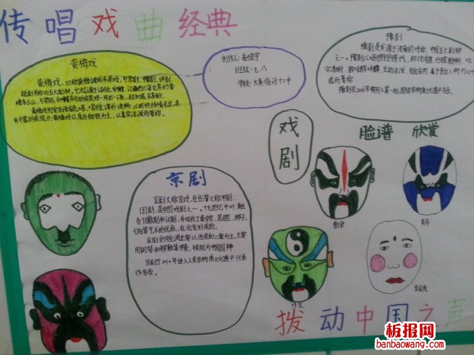 传唱戏曲经典，拨动中国之声手抄报