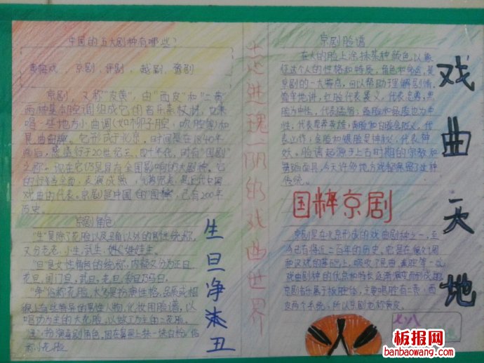 传唱戏曲经典，拨动中国之声手抄报