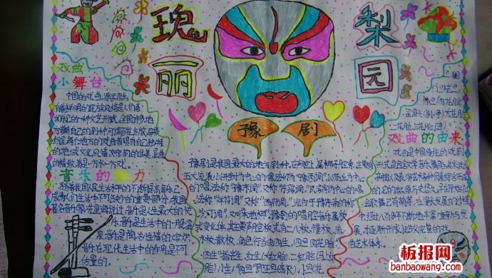 戏剧大舞台——梨园春光手抄报