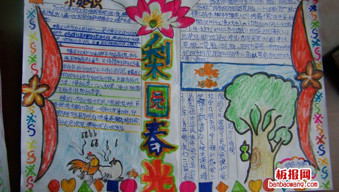 戏剧大舞台——梨园春光手抄报