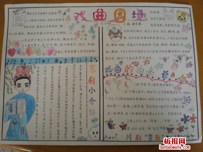 戏曲的由来手抄报