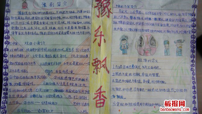 豫乐飘香，豫剧的来源手抄报