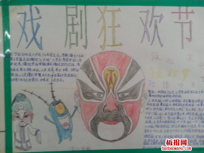 戏剧狂欢节手抄报
