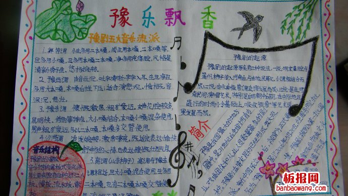豫乐飘香手抄报