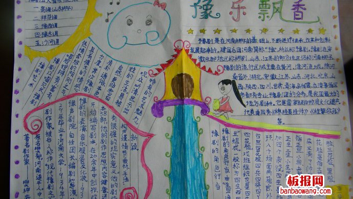 豫乐飘香手抄报