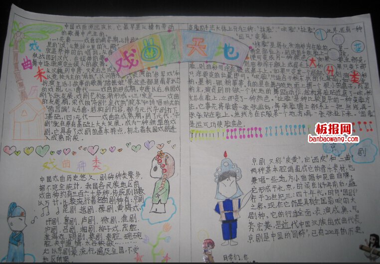 跟戏曲有关的手抄报