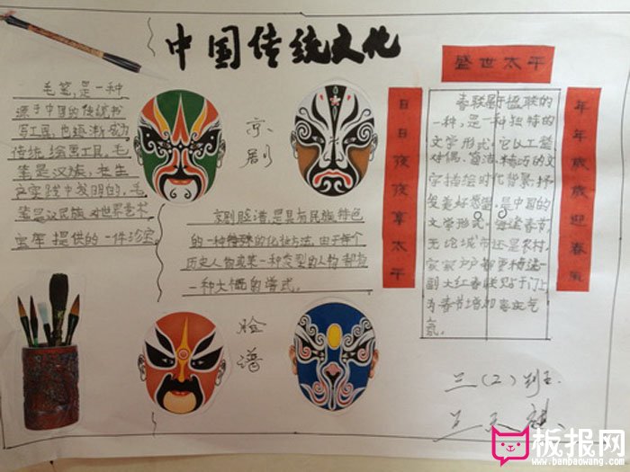 戏曲手抄报图片，中国传统文化