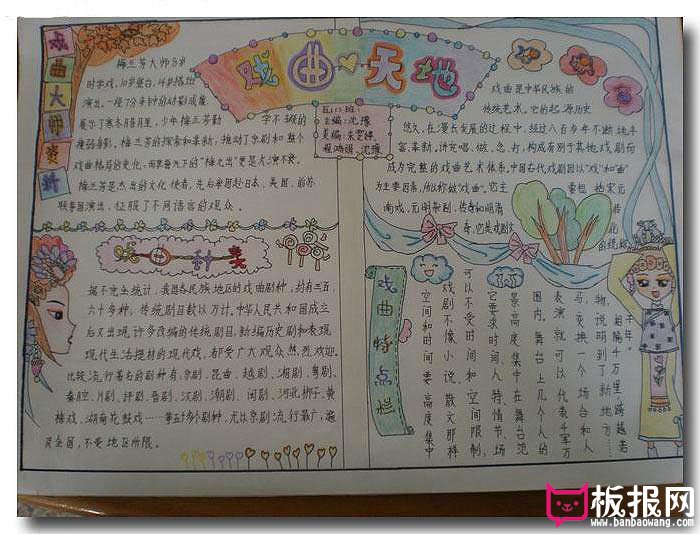 关于戏曲大舞台手抄报，戏曲天地