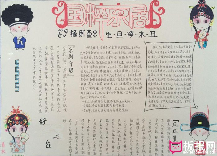 戏曲手抄报大全图片，国粹京剧