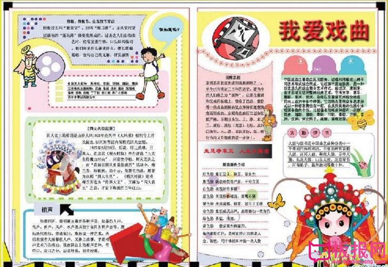 我爱戏曲，戏曲手抄报图片