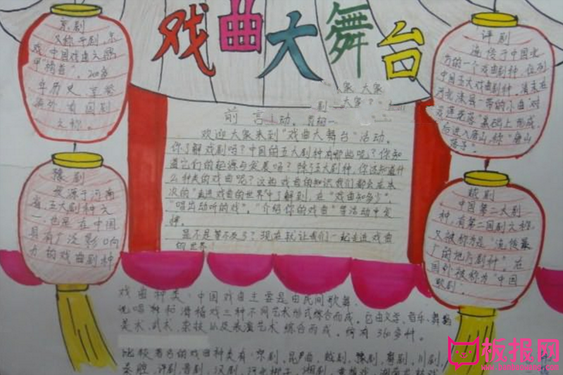 戏曲大舞台，中国戏曲手抄报