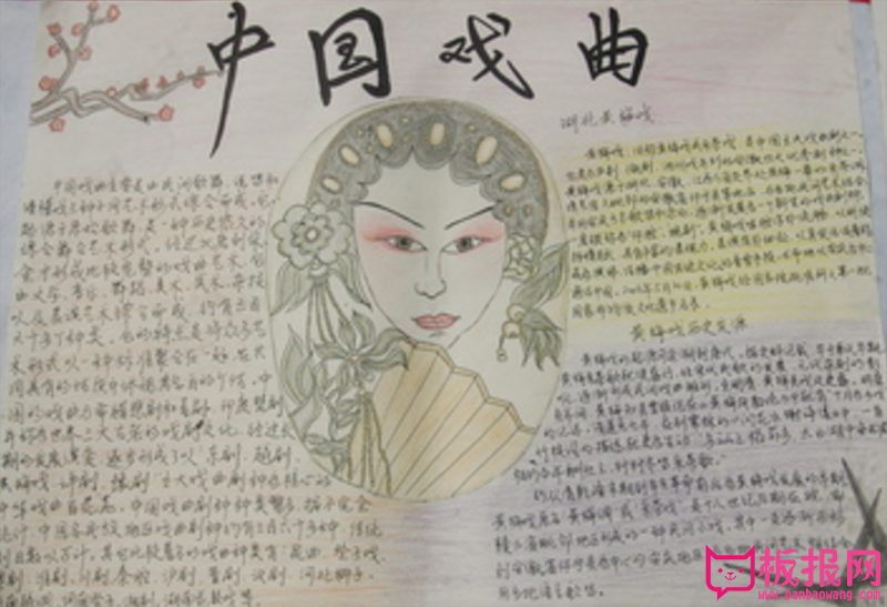 中国的国粹，戏曲文化手抄报