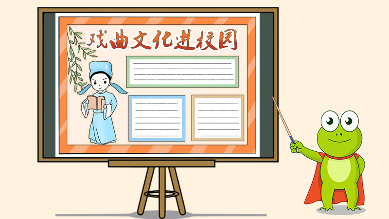 戏曲文化进校园手抄报，小学生戏曲手抄报