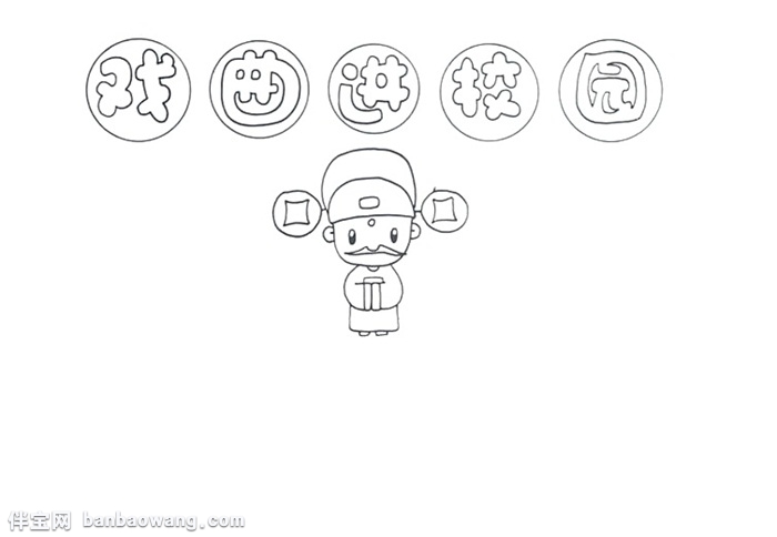 戏曲进校园手抄报怎么画