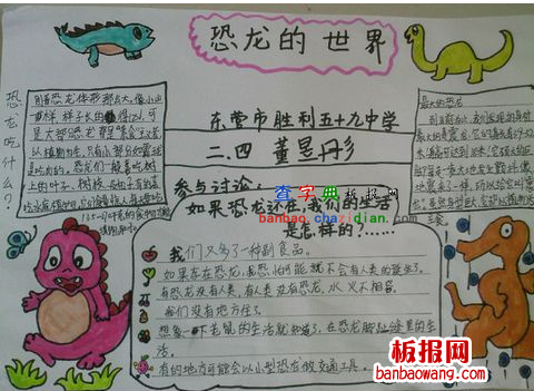 恐龙手抄报