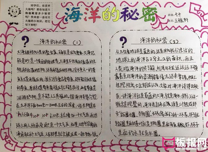 生物手抄报，海洋的秘密