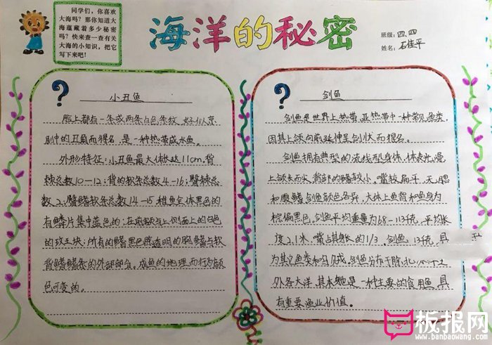 生物手抄报，奇妙的鱼类