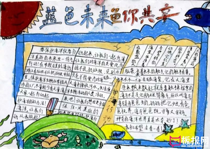 蓝色未来鱼你共享，生物手抄报