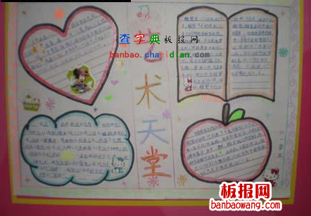 艺术节手抄报