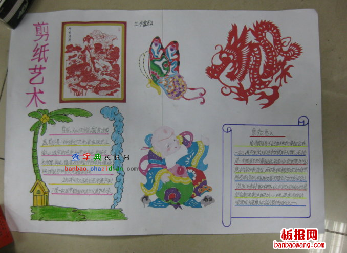 民间艺术手抄报